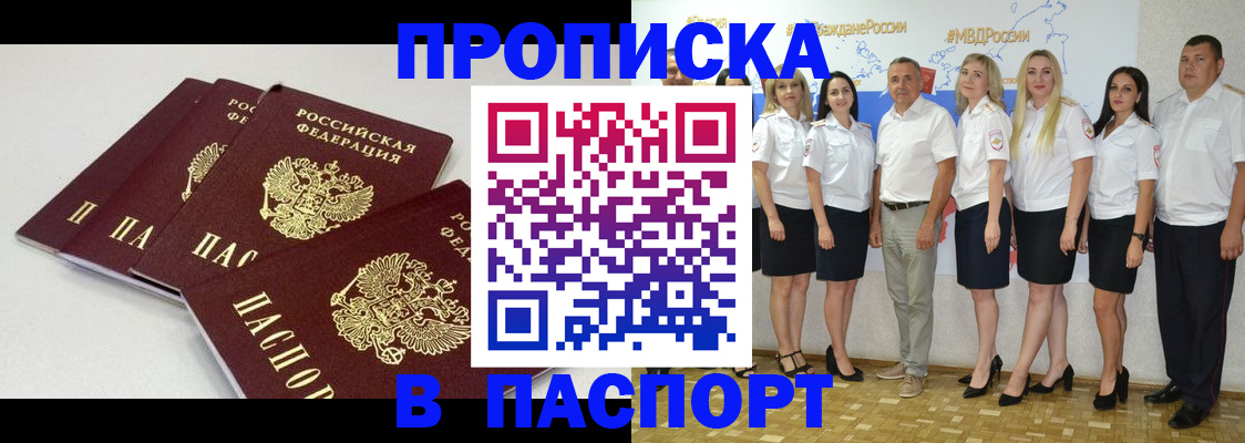 временная регистрация в квартире в Усть-Лабинске