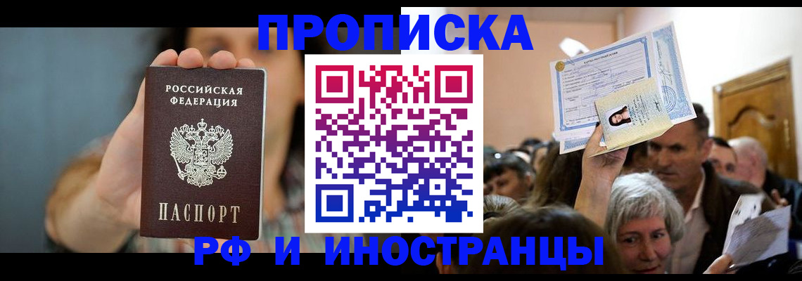 прописка ребенка в Усть-Лабинске