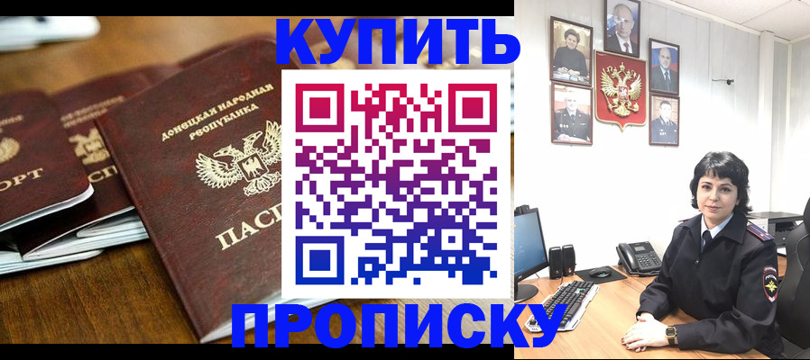 временная регистрация для школы в Усть-Лабинске