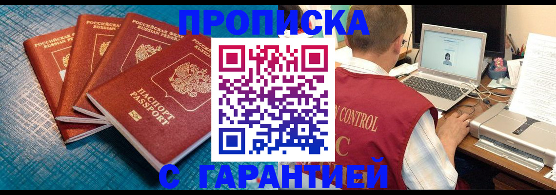 прописка паспорт в Усть-Лабинске