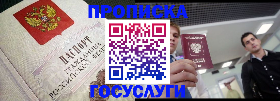 временная регистрация в квартире в Усть-Лабинске